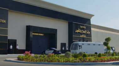 مراكز الإصلاح والتأهيل بوادي النطرون 