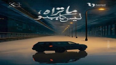 مسلسل ما تراه ليس كما يبدو