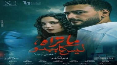 مسلسل "ما تراه ليس كما يبدو"