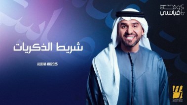 أغنية شريط الذكريات