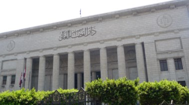 دار القضاء العالي 