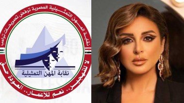 نقابة المهن التمثيلية