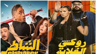 "روكي الغلابة" و"الشاطر" 