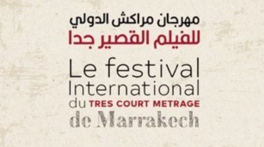 مهرجان مراكش الدولي للفيلم القصير جدًا