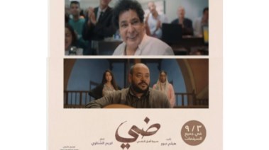 فيلم "ضي"