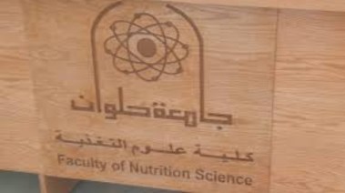 جامعة حلوان