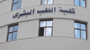 تنسيق طب بشري 2025 حكومي