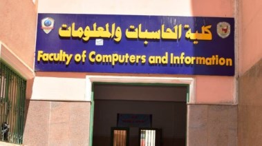 تنسيق كلية الحاسبات والمعلومات من كام....بعد إعلانها