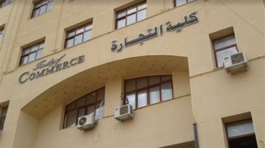 تنسيق كلية تجارة 2025
