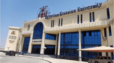 تنسيق الجامعة المصرية الروسية 2025-2026
