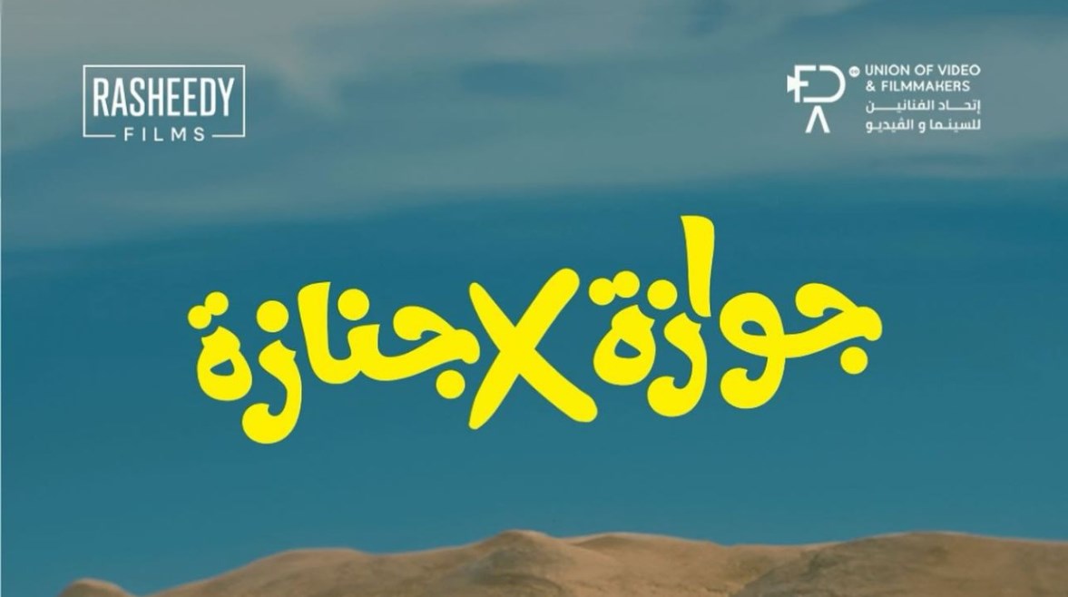 البوستر الرسمي للفيلم البوستر الرسمي للفيلم