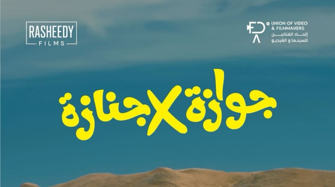 الفيلم يُعرض في 10 سبتمبر المقبل