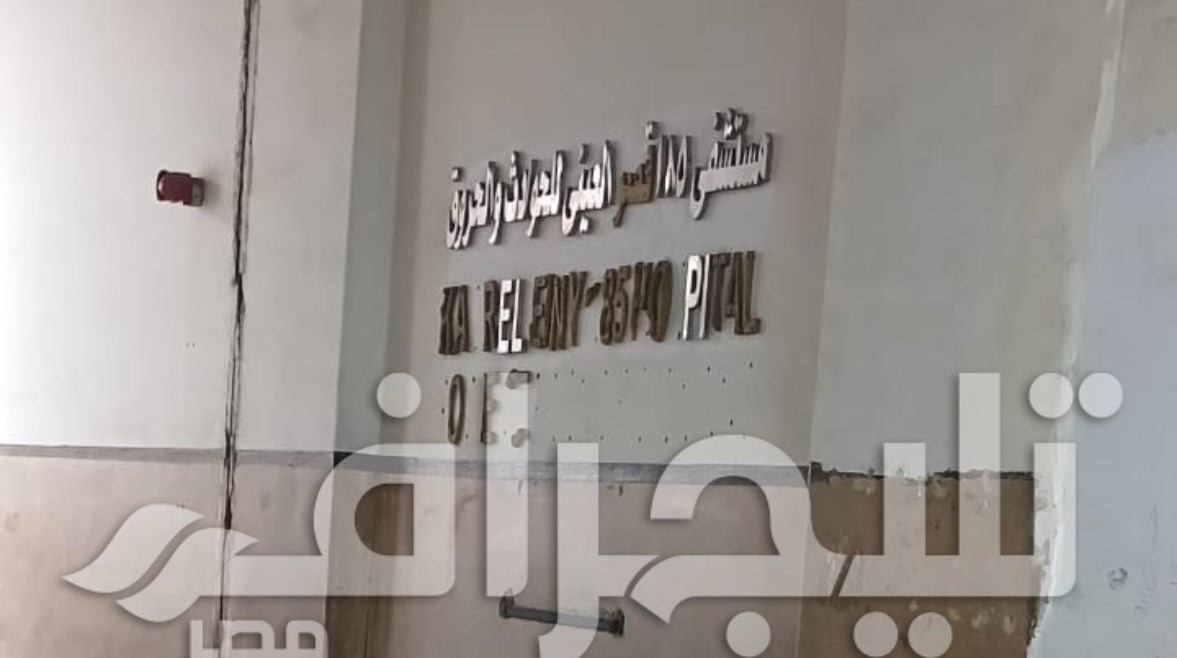 مستشفى قصر العيني الذي شهد وفاة سلمى حبيش