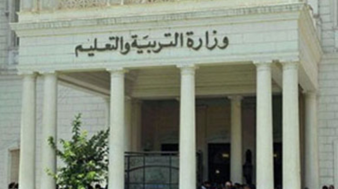 وزارة التربية والتعليم وزارة التربية والتعليم