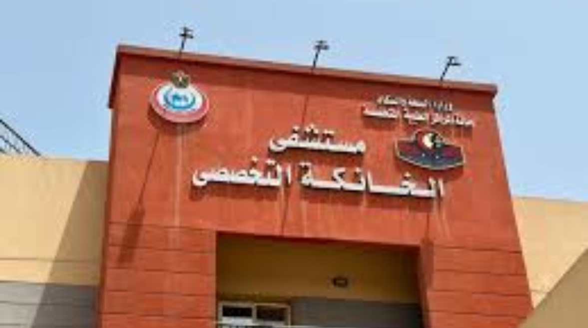مستشفى الخانكة التخصصي مستشفى الخانكة التخصصي