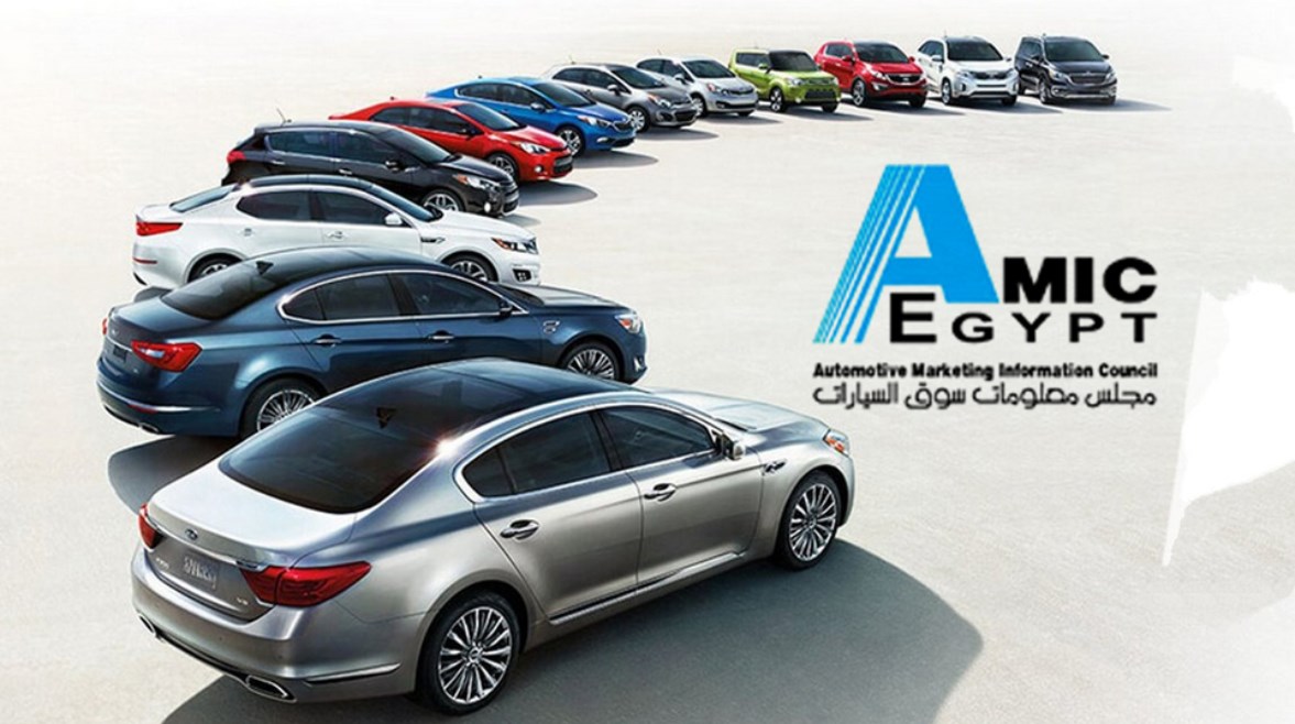 مجلس معلومات سوق السيارات ـ أميك 