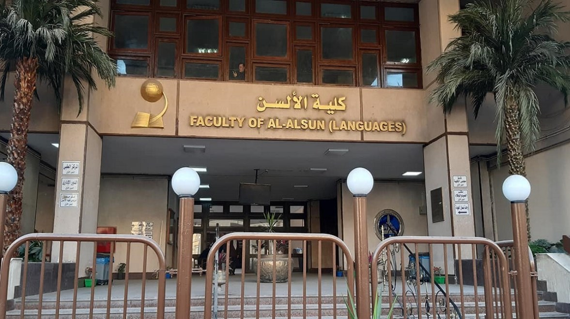  أقسام ألسن الفيوم