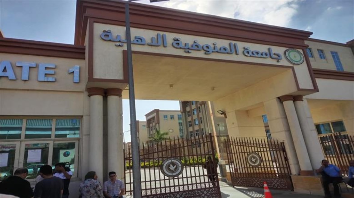 جامعة المنوفية الأهلية