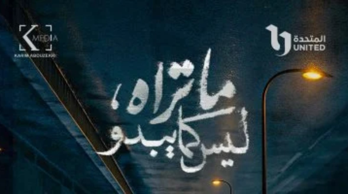 مسلسل ما تراه ليس كما يبدو مسلسل ما تراه ليس كما يبدو