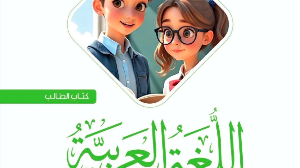 منهج اللغة العربية منهج اللغة العربية