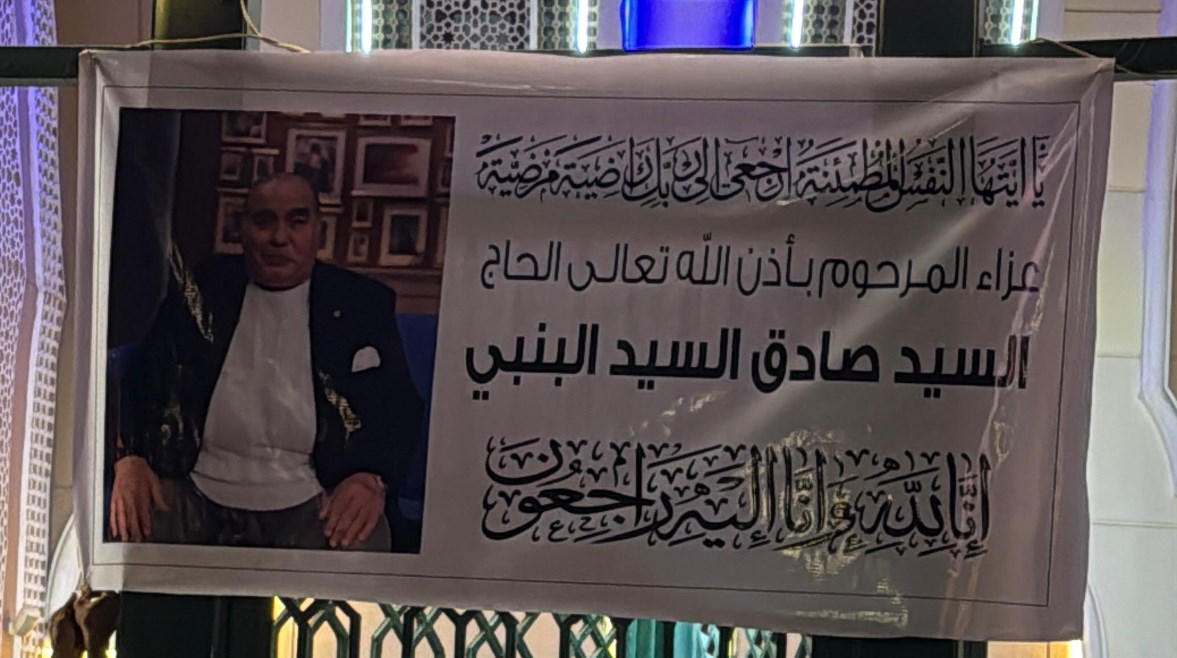 عزاء سيد صادق عزاء سيد صادق