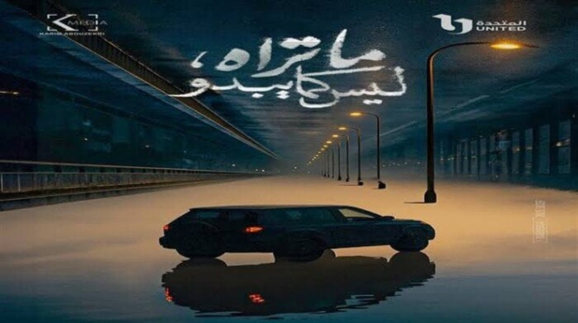 مسلسل ما تراه ليس كما يبدو