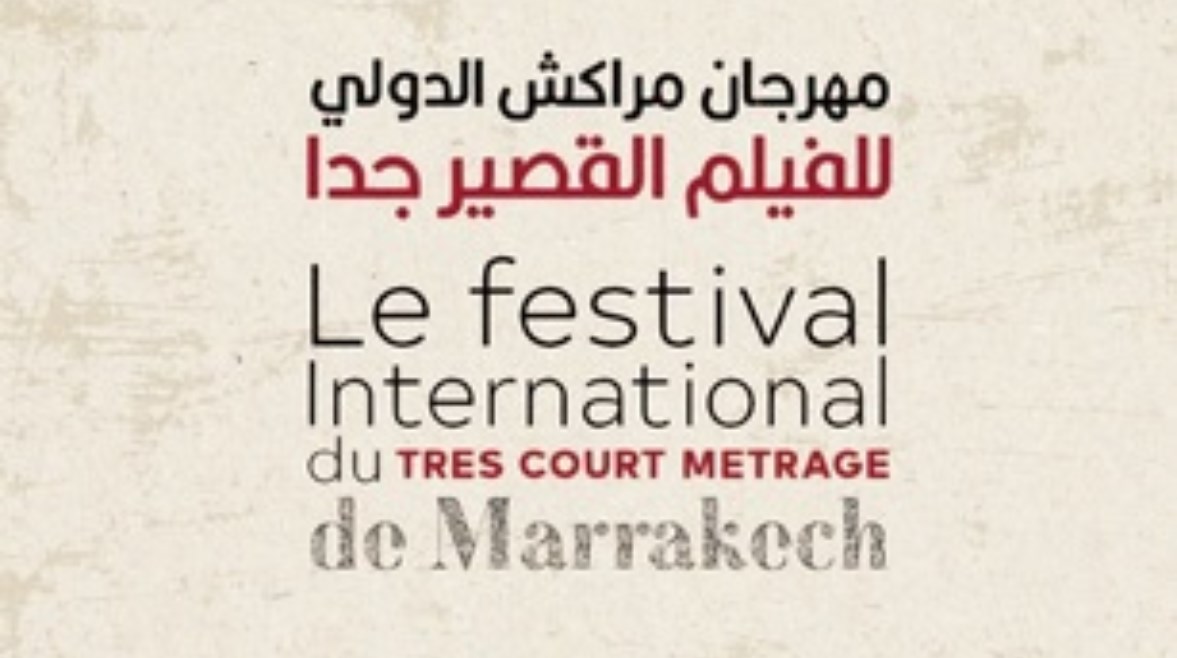 مهرجان مراكش الدولي للفيلم القصير جدًا