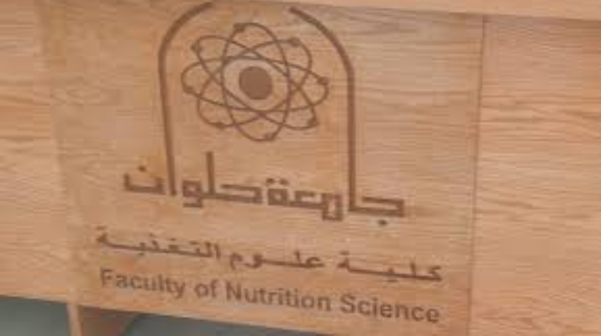 جامعة حلوان