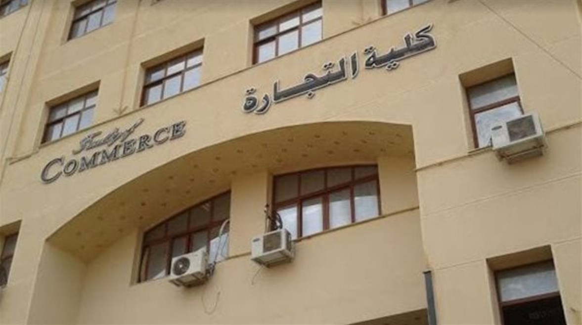 تنسيق كلية تجارة 2025 تنسيق كلية تجارة 2025