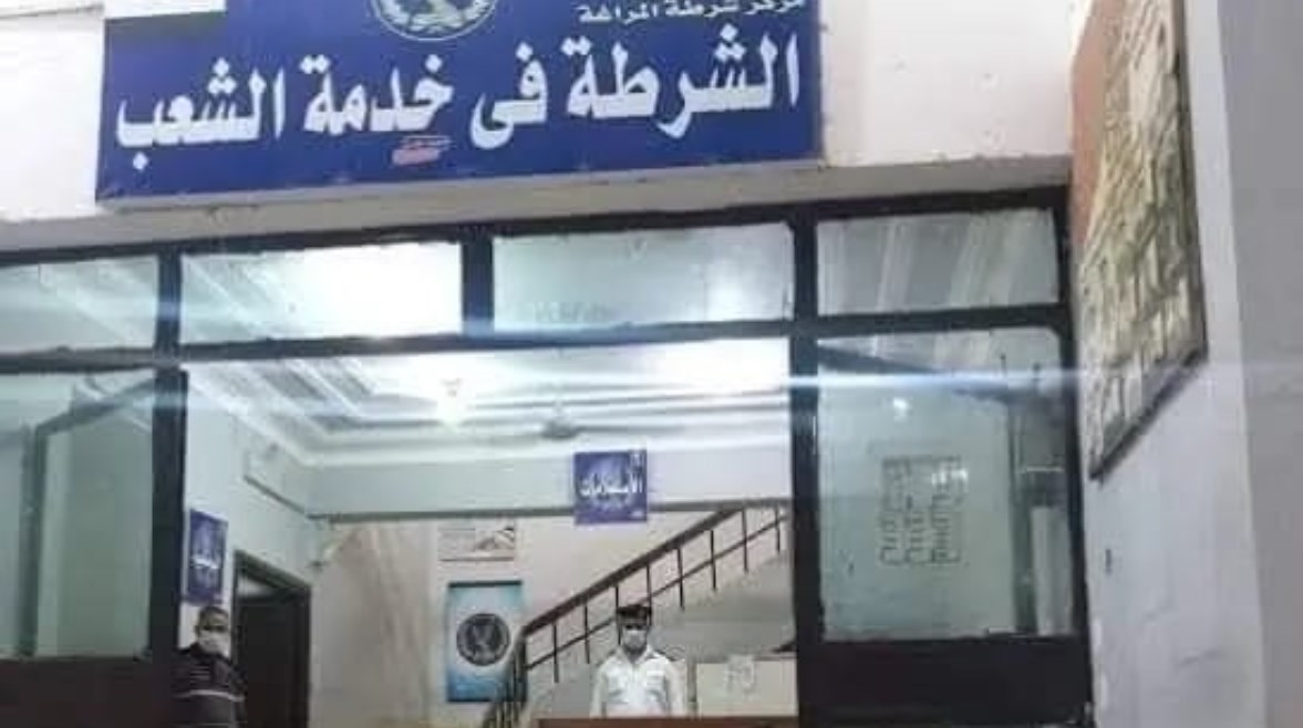 مركز شرطة المراغة بسوهاج مركز شرطة المراغة بسوهاج