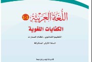  كتاب كفايات أول ثانوي مسارات pdf 