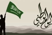 إجازة اليوم الوطني السعودي 1447