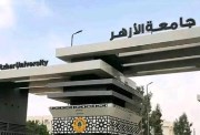 تسكين المدينة الجامعية بالأزهر
