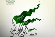 حديث عن الوطن