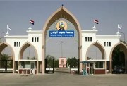 جامعة جنوب الوادي 