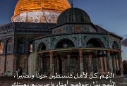 دعاء عن فلسطين 