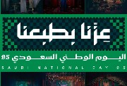 متى اجازة اليوم الوطني 2025؟