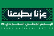 خصومات اليوم الوطني السعودي 2025