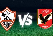 مباراة الأهلي والزمالك 