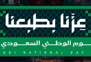 اليوم الوطني السعودي 2025