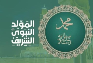 المولد النبوي الشريف 