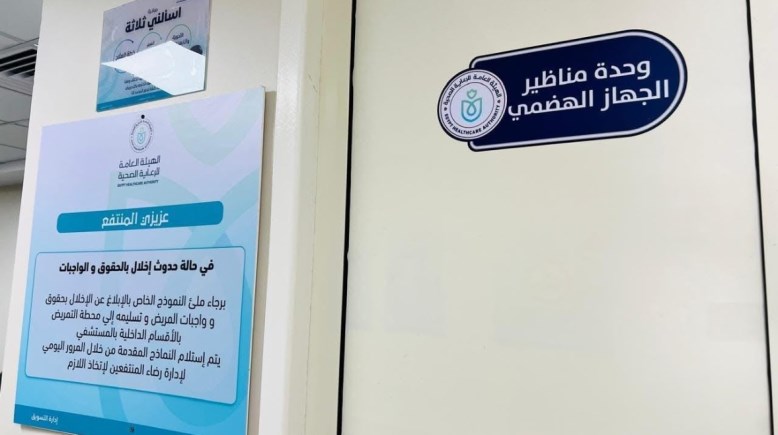 قسم مناظير الجهاز الهضمي والقنوات المرارية بفرع هيئة الرعاية الصحية ببورسعيد