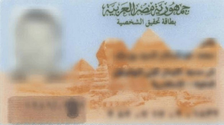 استخراج بطاقة الرقم القومي من المنزل