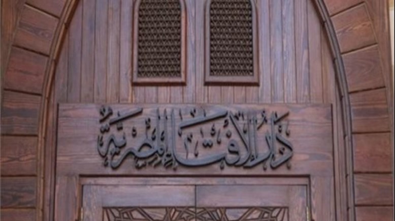 دار الإفتاء المصرية