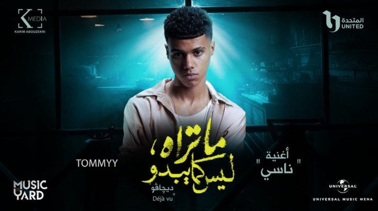 أغنية "ناسي" لتومي 