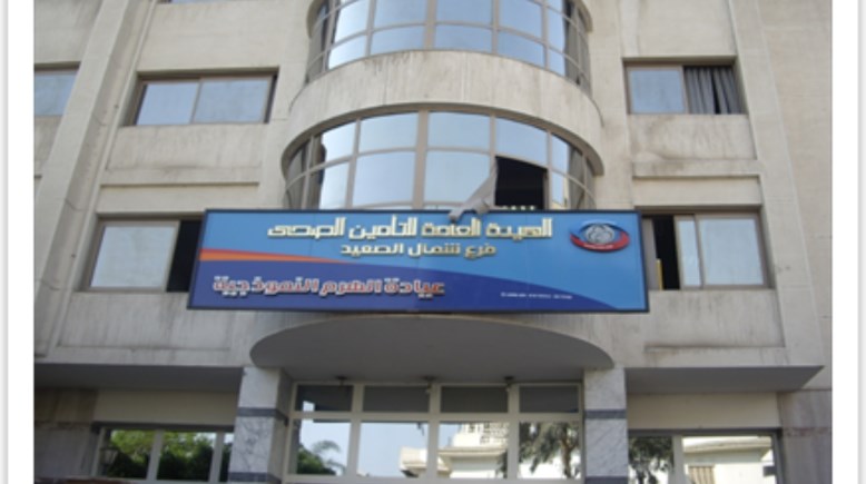 حجز عيادات التأمين الصحي 