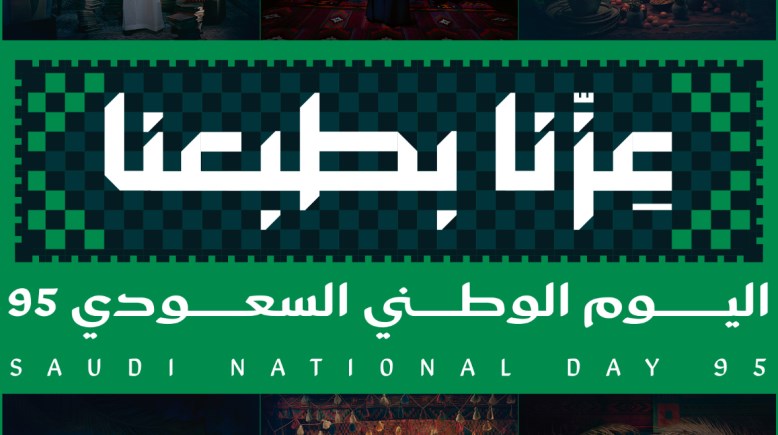 متى اجازة اليوم الوطني 2025؟