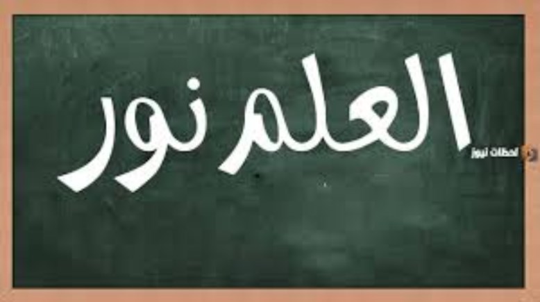 قصيدة عن العلم للاذاعة المدرسية