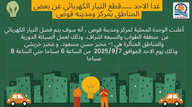 انقطاع التيار الكهربي 