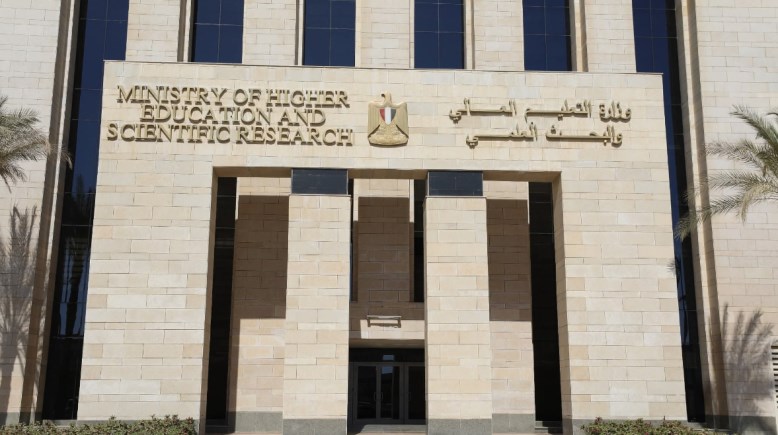 وزارة التعليم العالي والبحث العلمي